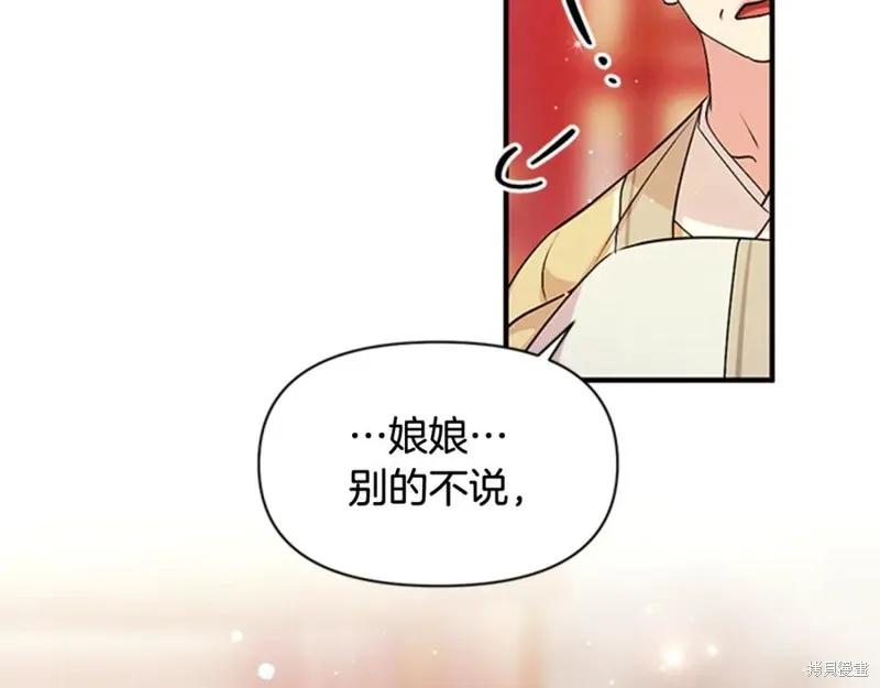 《异世界的野蛮皇后》第62话 第111页