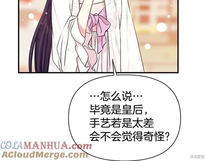 《异世界的野蛮皇后》第62话 第70页