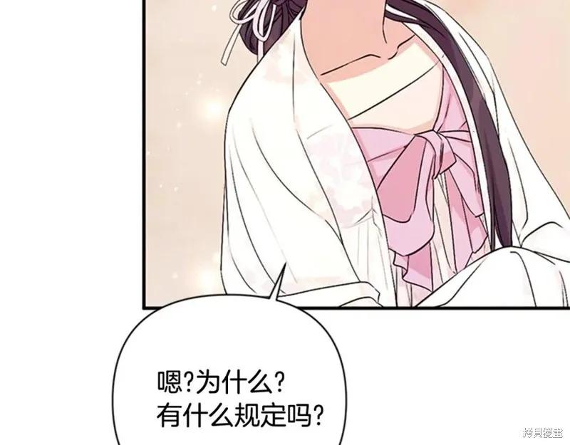 《异世界的野蛮皇后》第62话 第116页