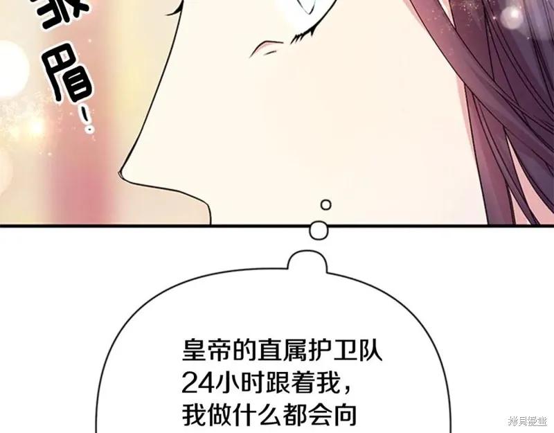 《异世界的野蛮皇后》第62话 第22页