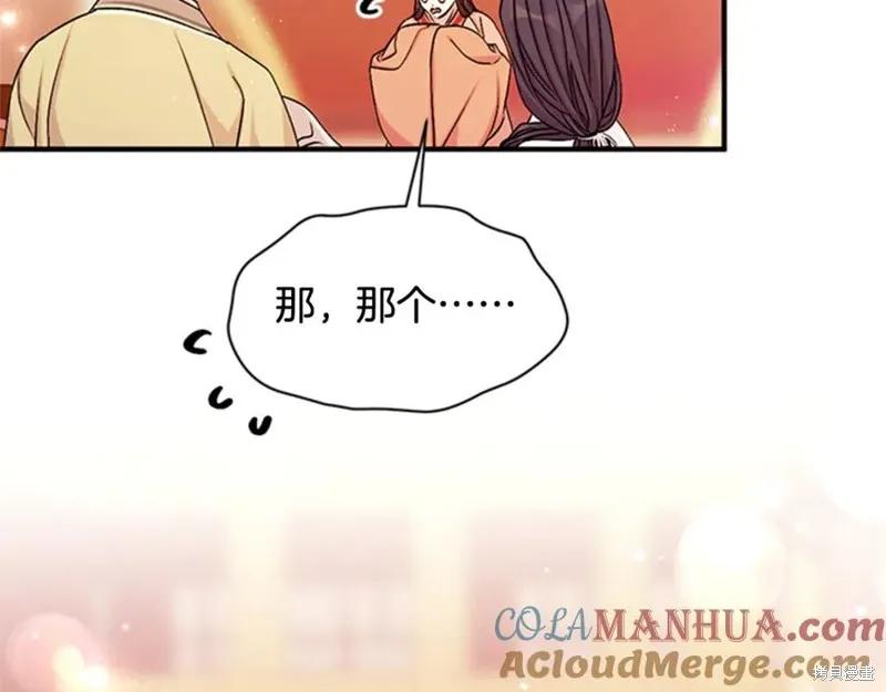 《异世界的野蛮皇后》第62话 第126页