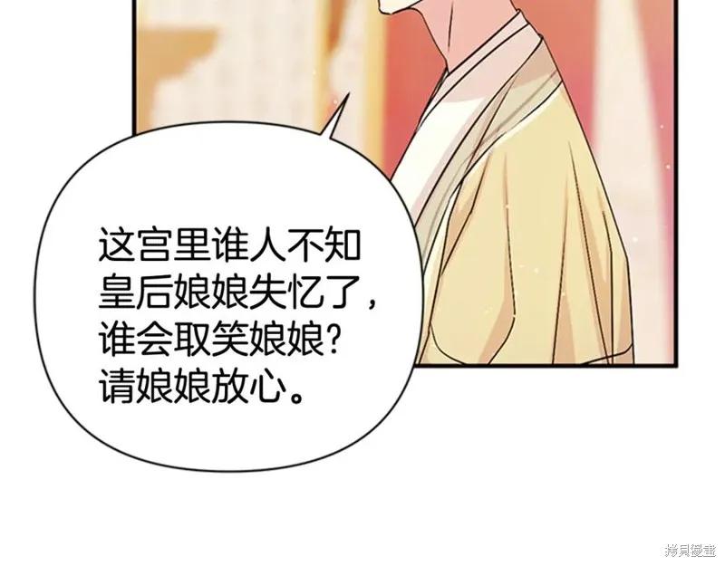 《异世界的野蛮皇后》第62话 第72页