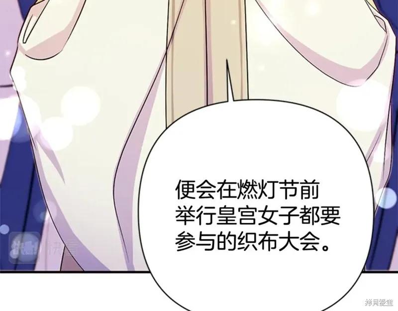 《异世界的野蛮皇后》第62话 第52页