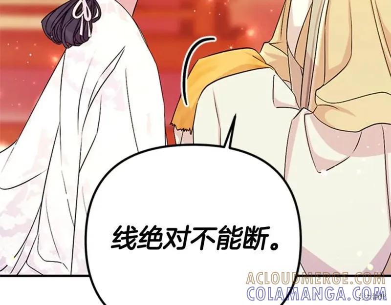 《异世界的野蛮皇后》第62话 第113页