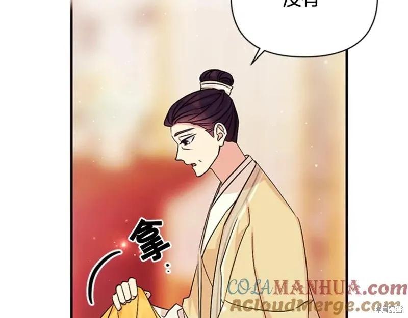 《异世界的野蛮皇后》第62话 第118页