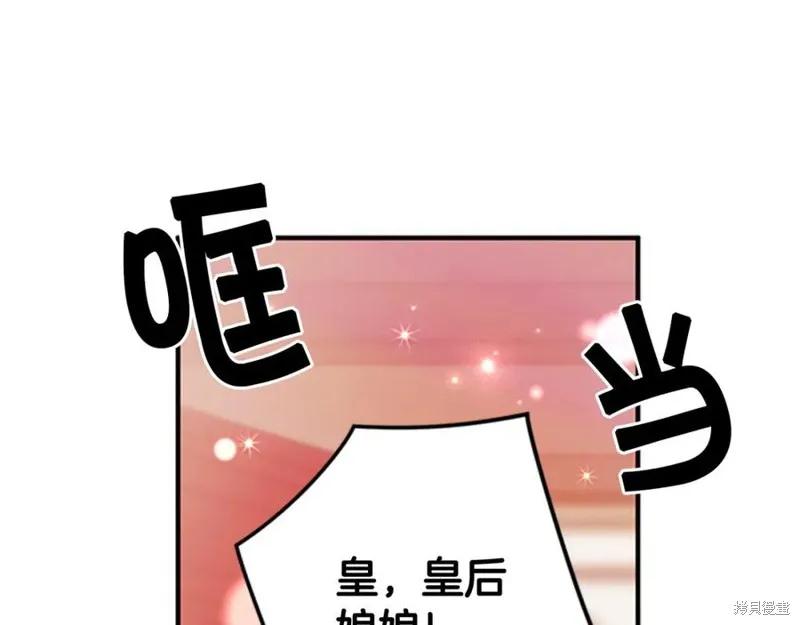 《异世界的野蛮皇后》第62话 第123页