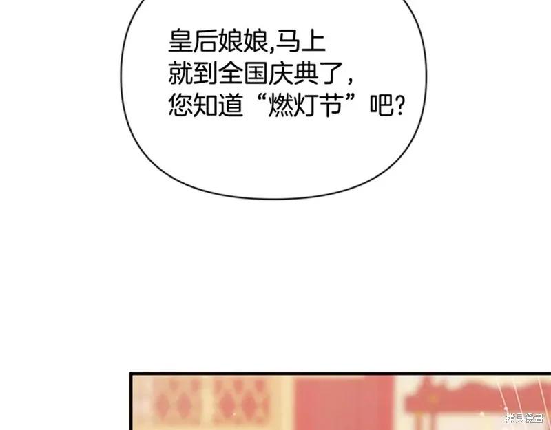 《异世界的野蛮皇后》第62话 第48页