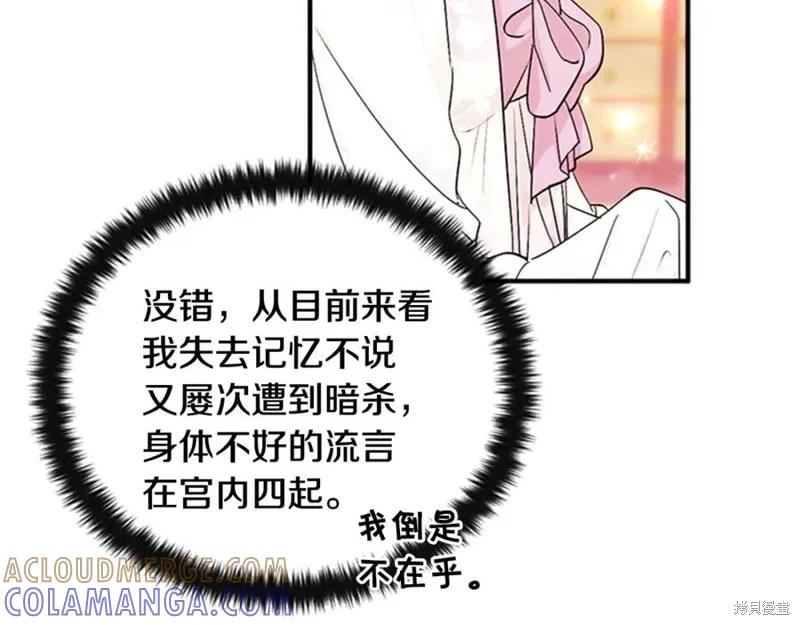 《异世界的野蛮皇后》第62话 第77页