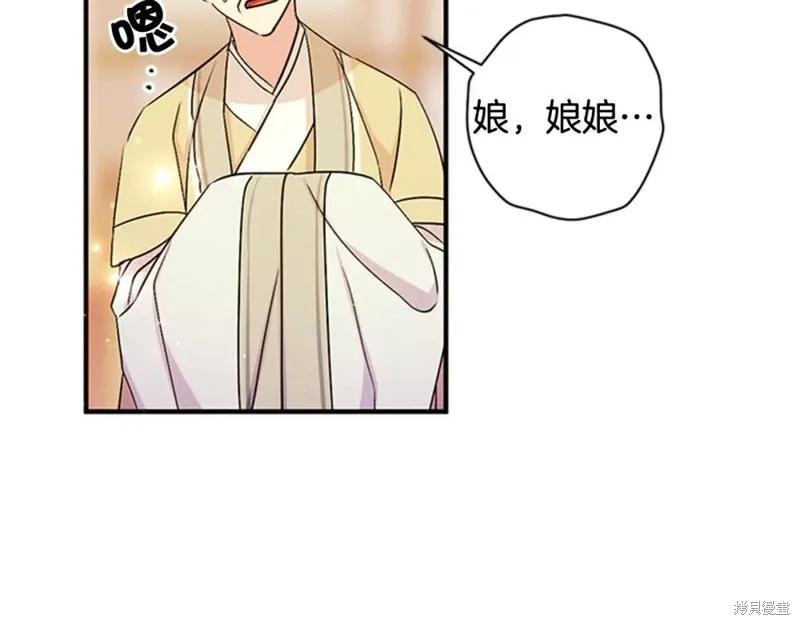 《异世界的野蛮皇后》第62话 第88页