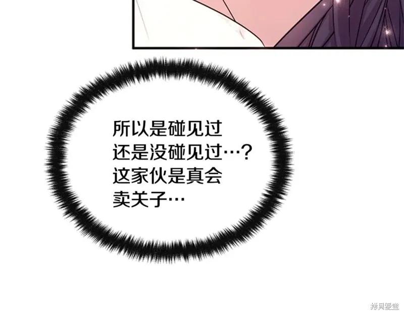 《异世界的野蛮皇后》第62话 第14页