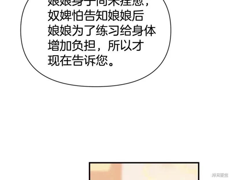 《异世界的野蛮皇后》第62话 第75页