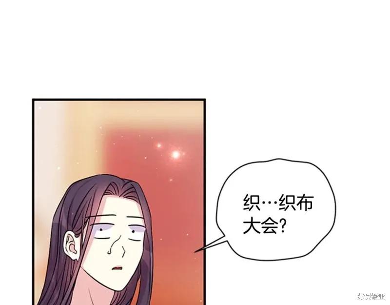 《异世界的野蛮皇后》第62话 第56页