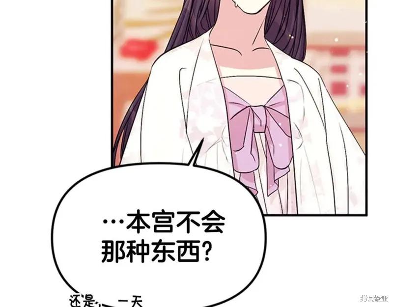 《异世界的野蛮皇后》第62话 第60页