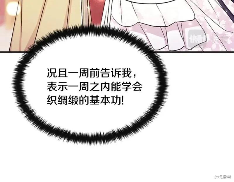《异世界的野蛮皇后》第62话 第83页