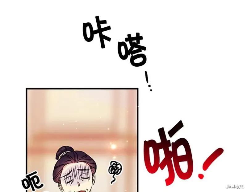 《异世界的野蛮皇后》第62话 第87页