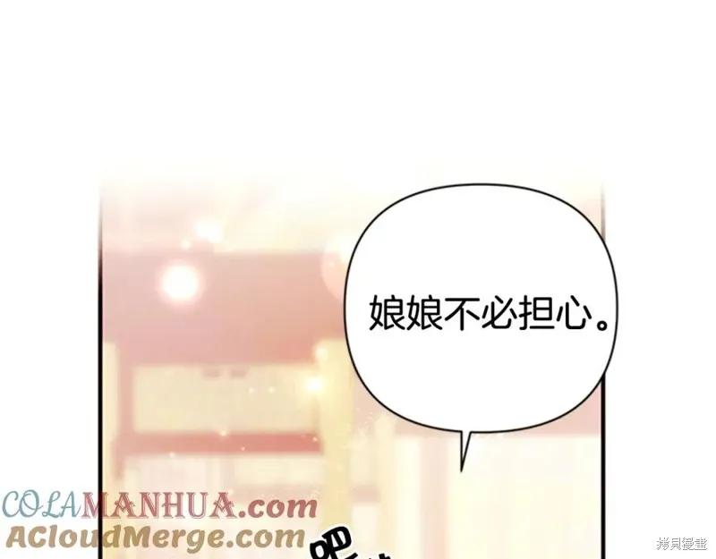 《异世界的野蛮皇后》第62话 第66页