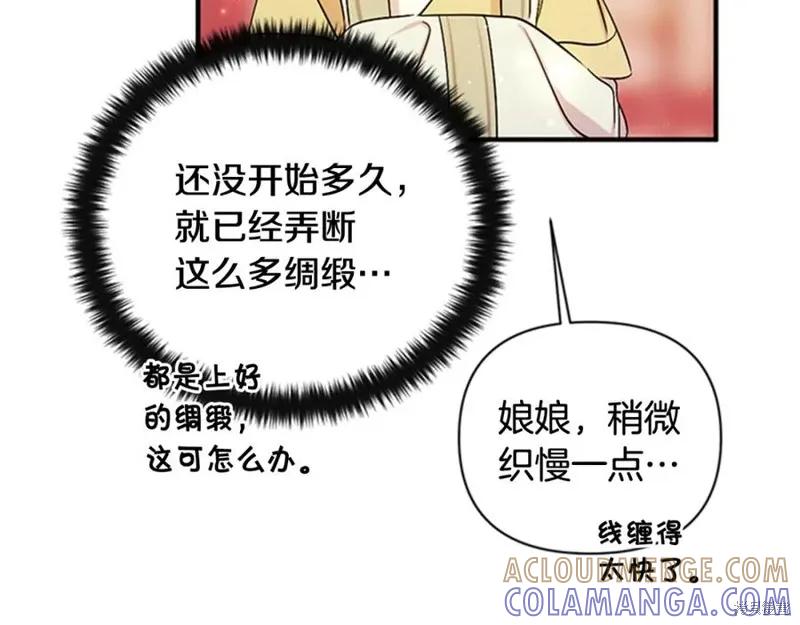 《异世界的野蛮皇后》第62话 第93页
