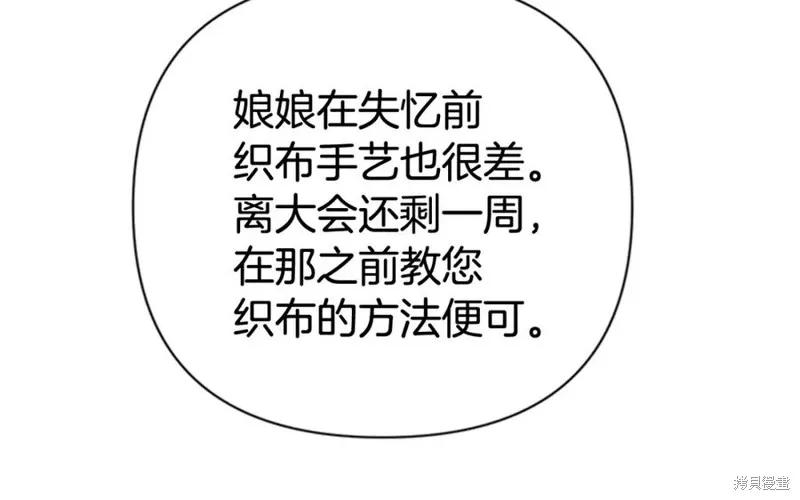 《异世界的野蛮皇后》第62话 第68页