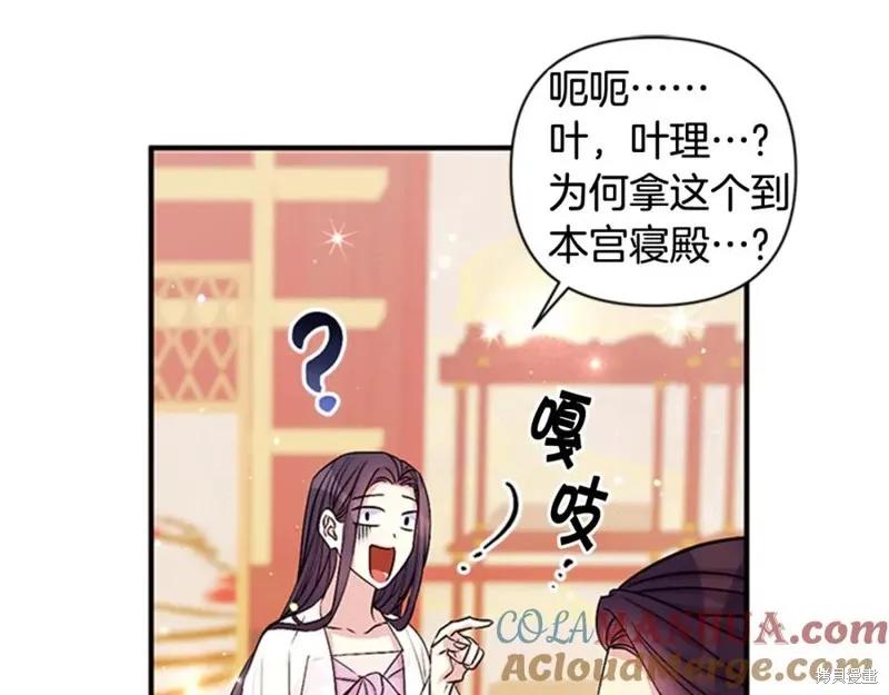 《异世界的野蛮皇后》第62话 第46页