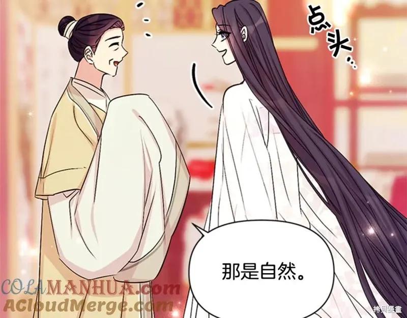 《异世界的野蛮皇后》第62话 第82页