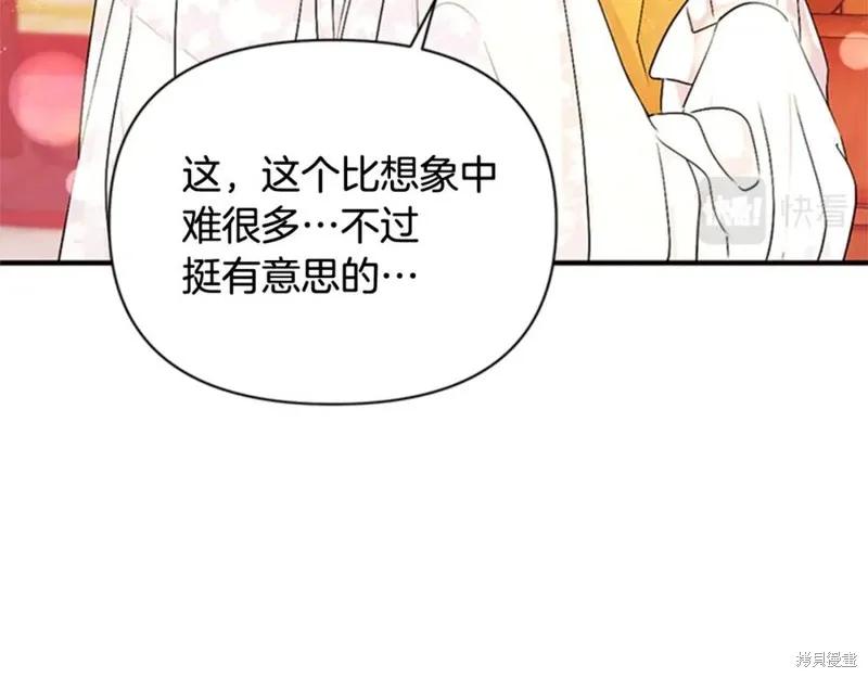 《异世界的野蛮皇后》第62话 第108页