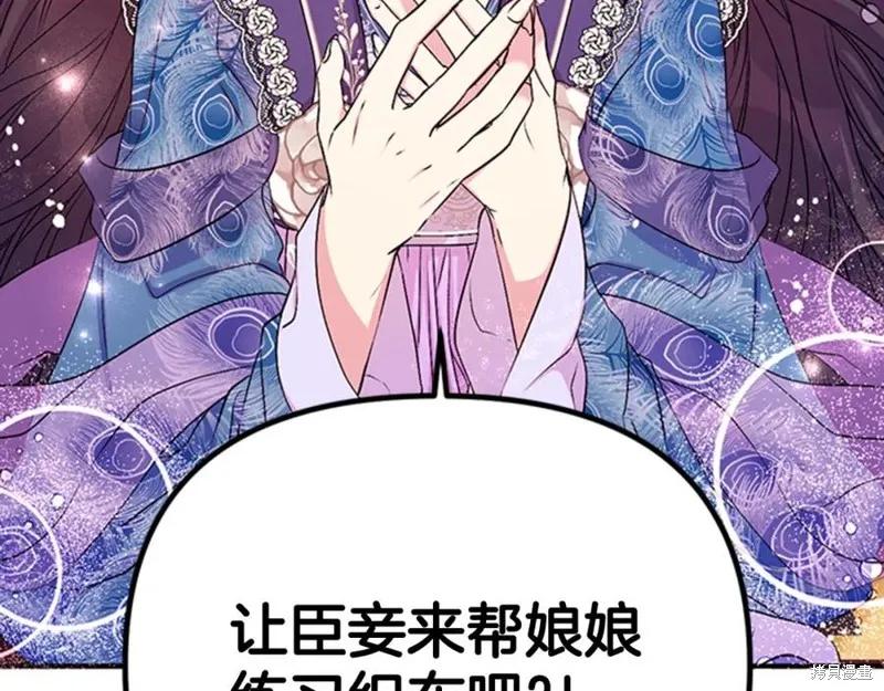 《异世界的野蛮皇后》第63话 第106页