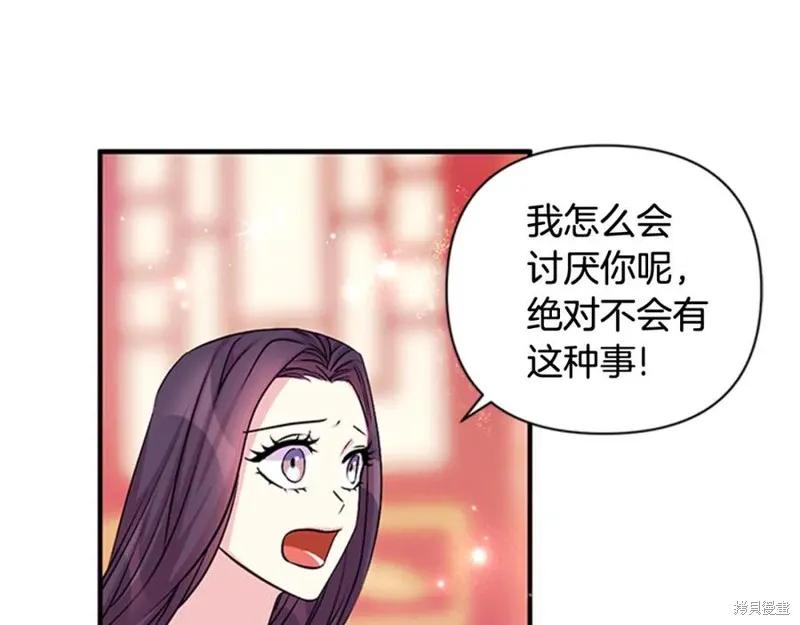 《异世界的野蛮皇后》第63话 第67页