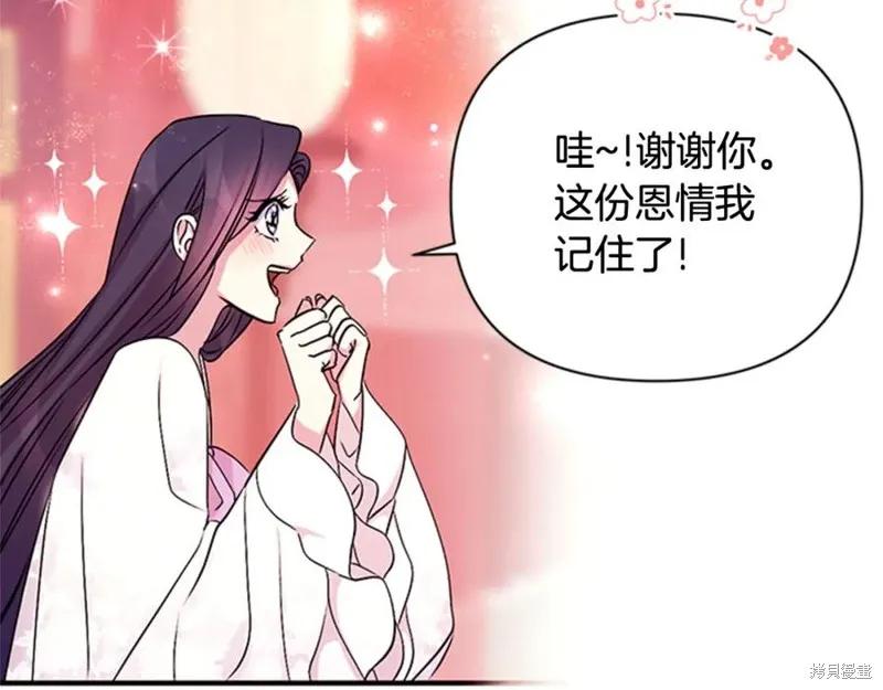 《异世界的野蛮皇后》第63话 第115页