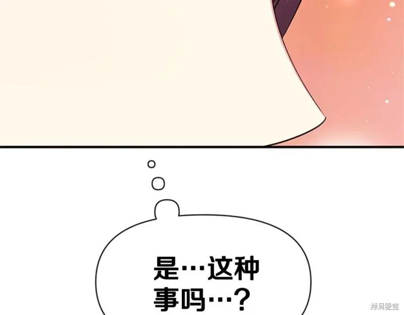《异世界的野蛮皇后》第63话 第31页