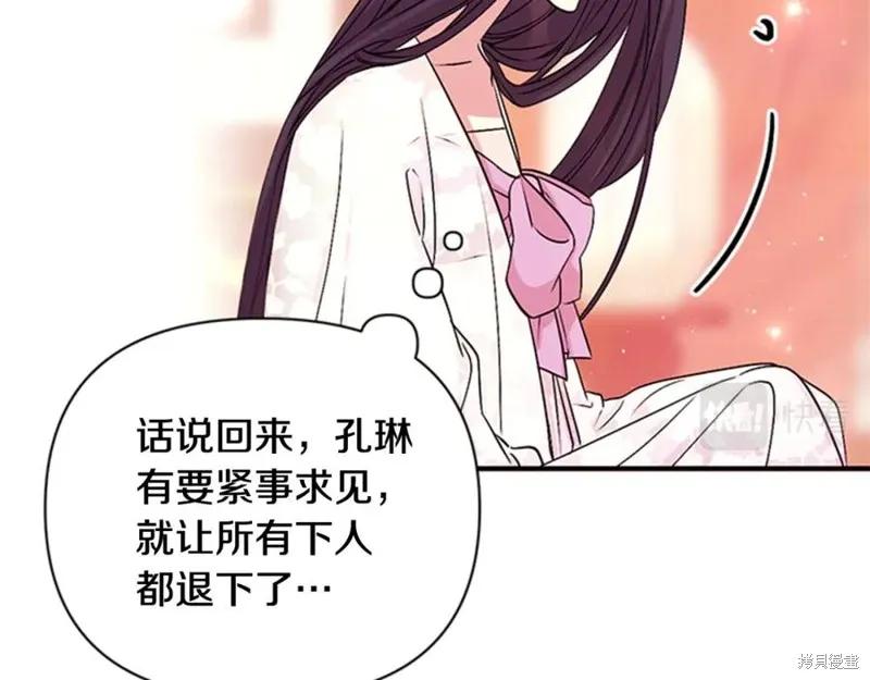 《异世界的野蛮皇后》第63话 第28页