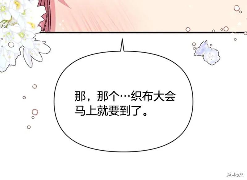 《异世界的野蛮皇后》第63话 第92页