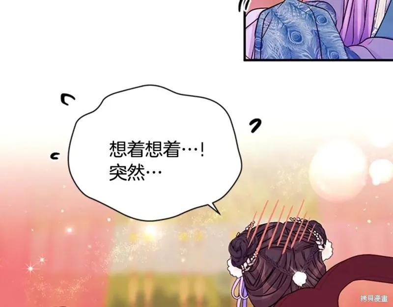 《异世界的野蛮皇后》第63话 第96页