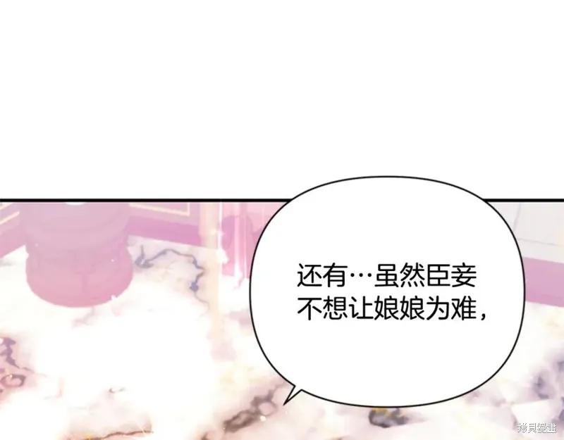 《异世界的野蛮皇后》第63话 第64页