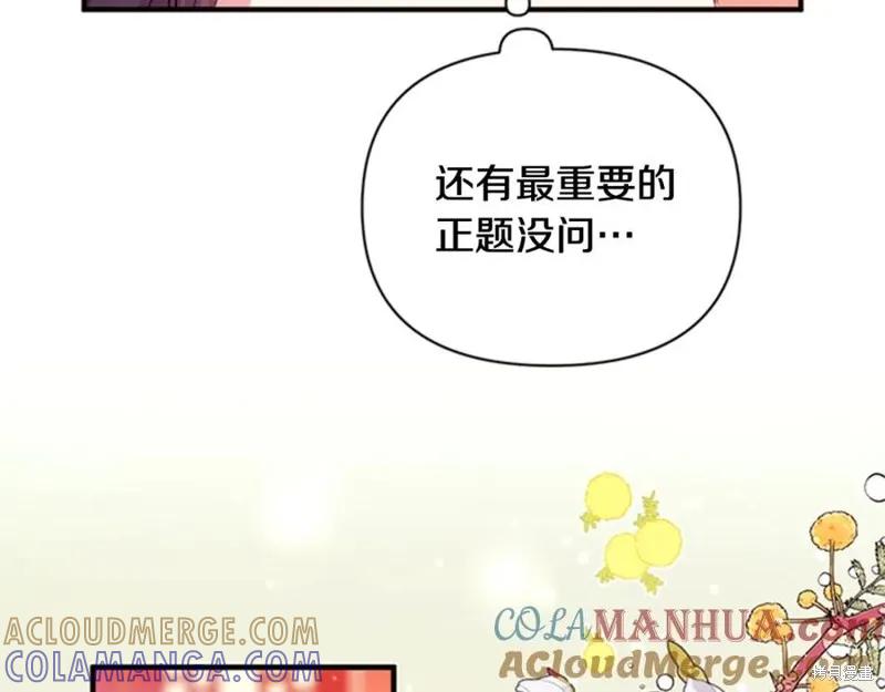 《异世界的野蛮皇后》第63话 第53页