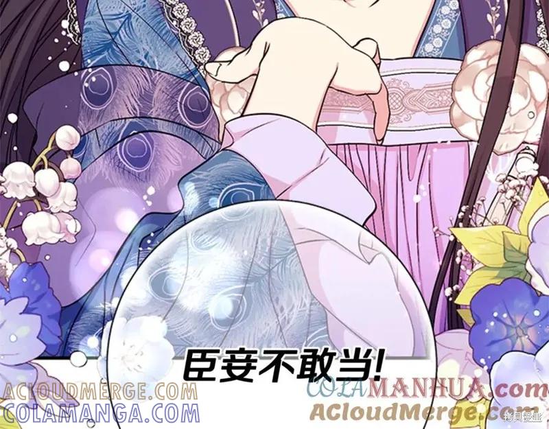 《异世界的野蛮皇后》第63话 第77页