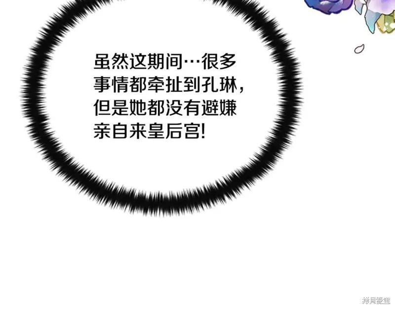 《异世界的野蛮皇后》第63话 第23页