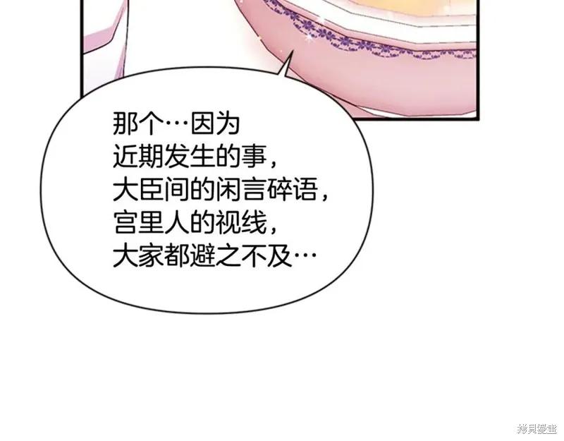 《异世界的野蛮皇后》第63话 第47页