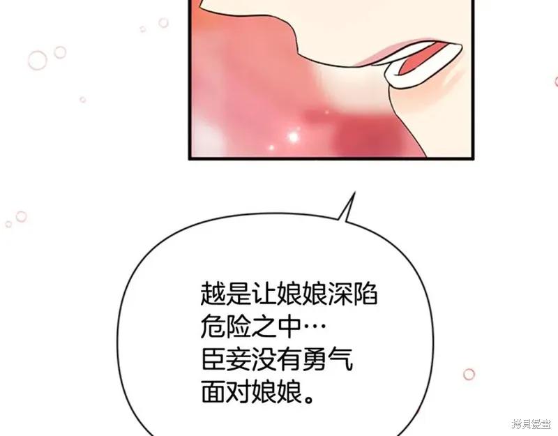 《异世界的野蛮皇后》第63话 第62页