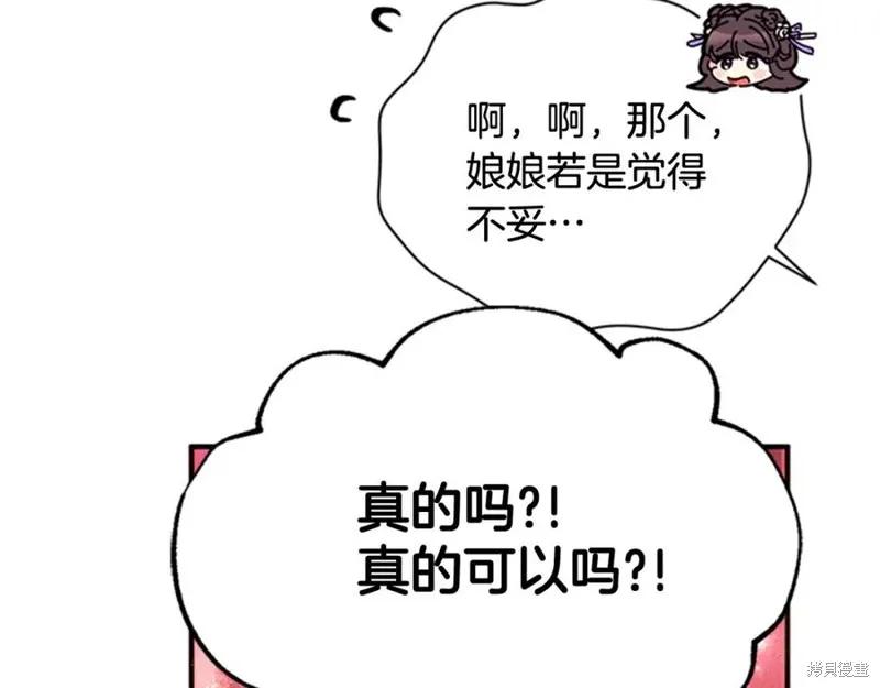《异世界的野蛮皇后》第63话 第110页