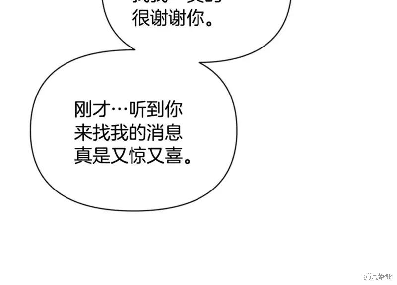 《异世界的野蛮皇后》第63话 第50页