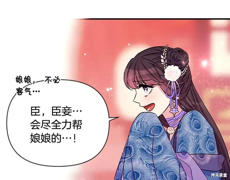 《异世界的野蛮皇后》第63话 第116页