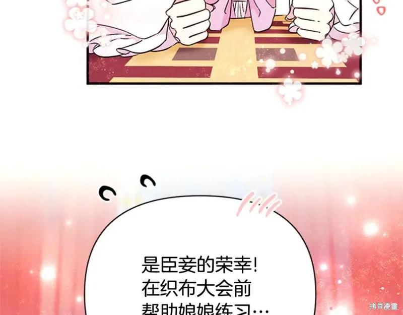 《异世界的野蛮皇后》第63话 第112页