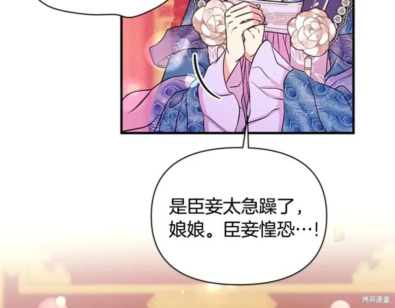 《异世界的野蛮皇后》第63话 第42页