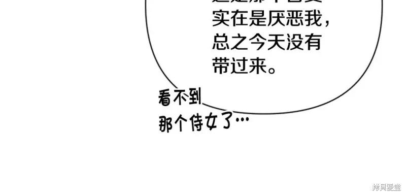 《异世界的野蛮皇后》第63话 第26页
