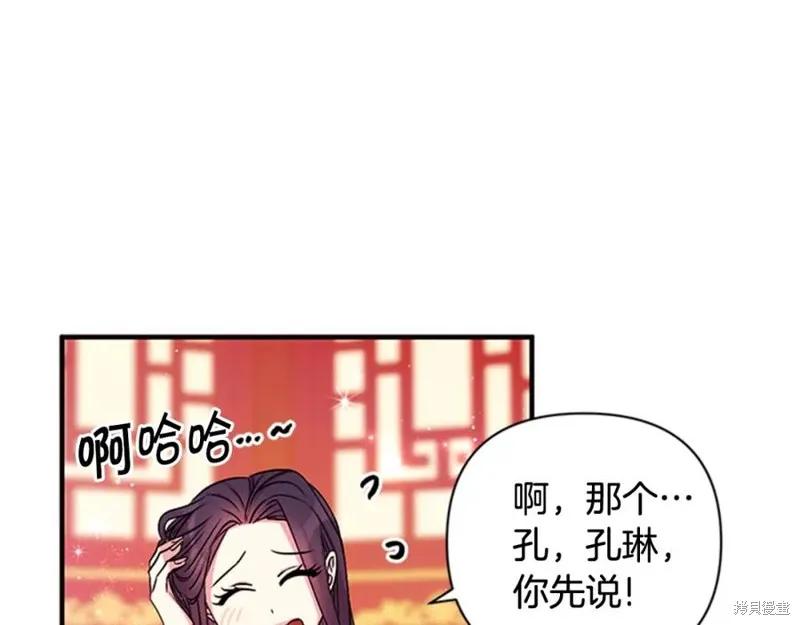 《异世界的野蛮皇后》第63话 第39页