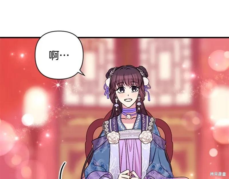 《异世界的野蛮皇后》第63话 第90页