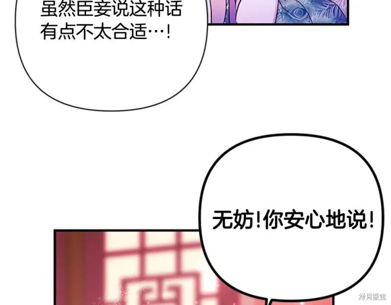 《异世界的野蛮皇后》第63话 第87页