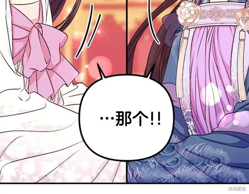 《异世界的野蛮皇后》第63话 第36页