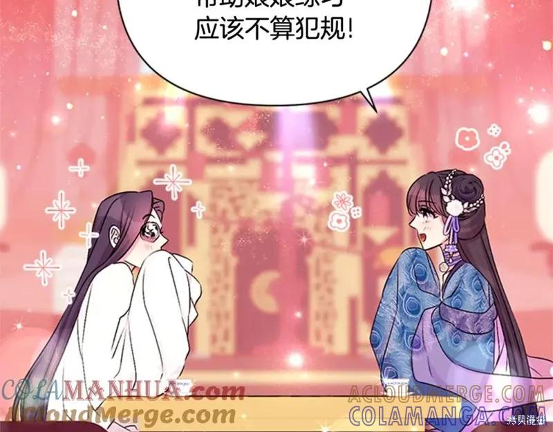 《异世界的野蛮皇后》第63话 第113页