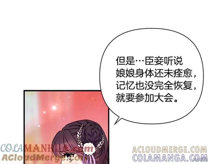 《异世界的野蛮皇后》第63话 第93页